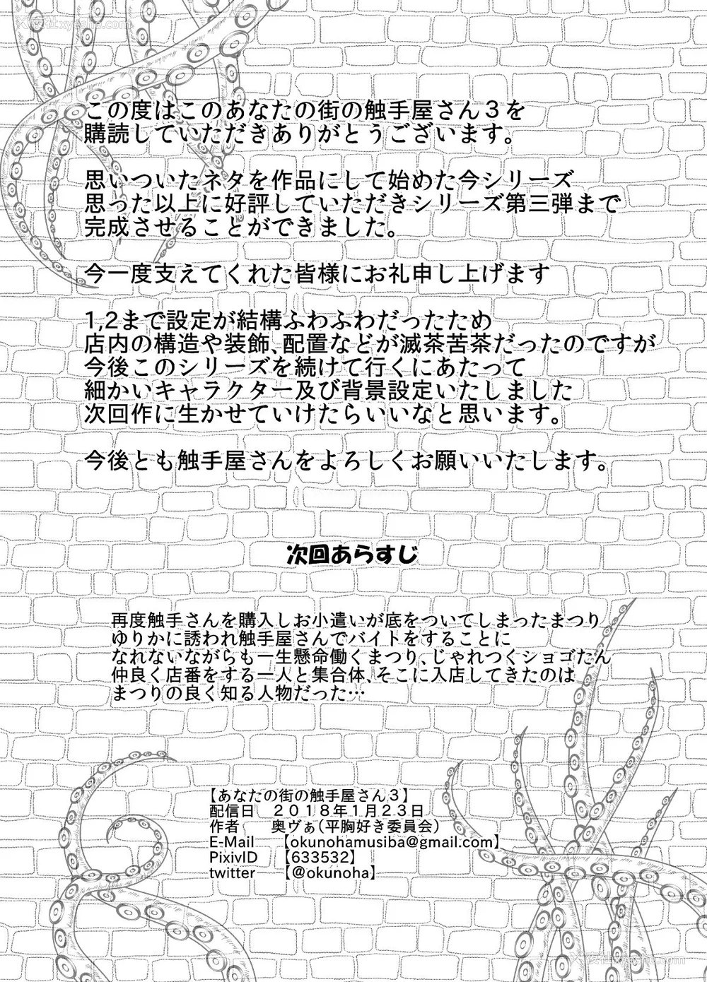 85P - [平胸好き委员会 (奥ヴぁ)] あなたの街の触手屋さん 1~4 3.5、4.5 [DL版][中国翻訳][薄码]