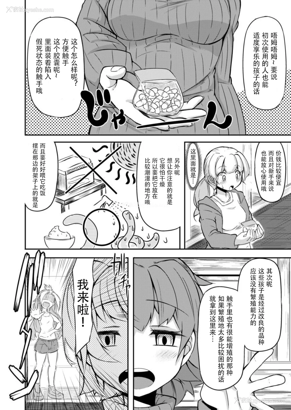 8P - [平胸好き委员会 (奥ヴぁ)] あなたの街の触手屋さん 1~4 3.5、4.5 [DL版][中国翻訳][薄码]