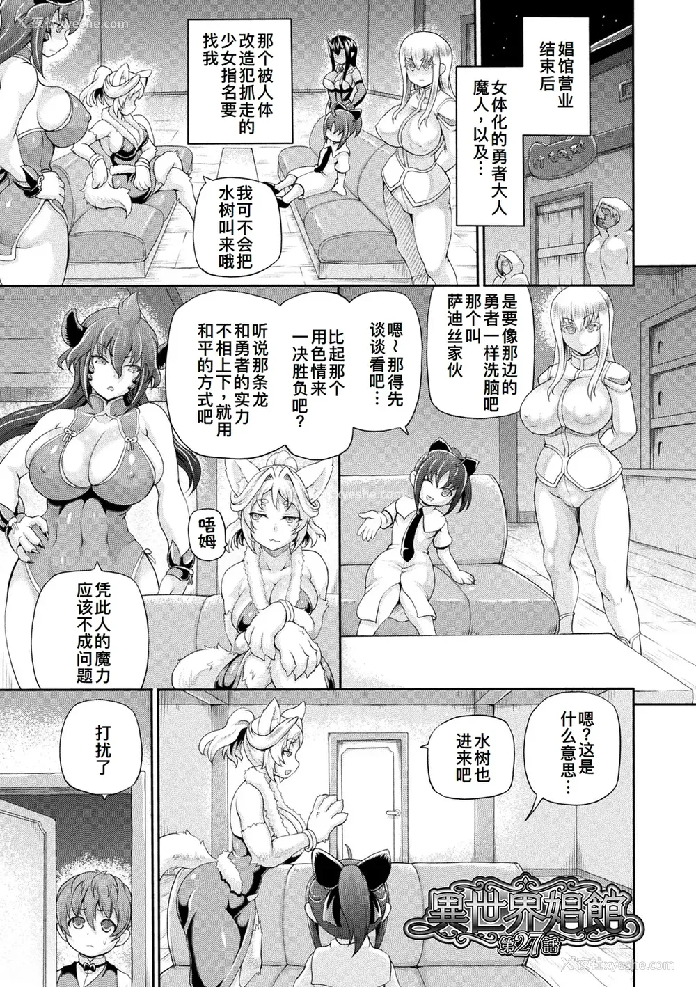 68P - [しいなかずき] 异世界娼馆4 [DL版][廉价汉化组]
