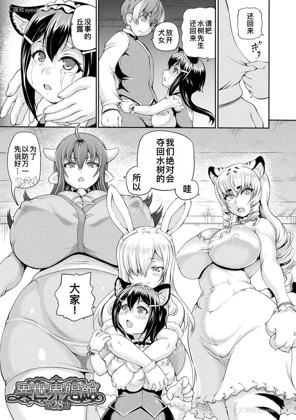 88P - [しいなかずき] 异世界娼馆4 [DL版][廉价汉化组]