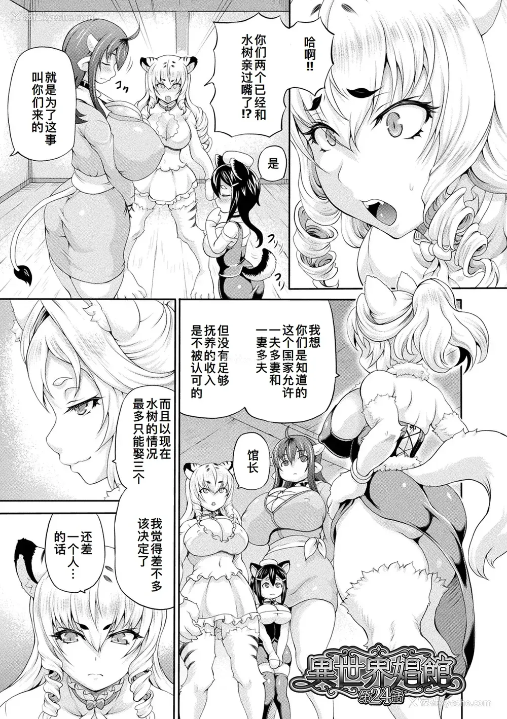 8P - [しいなかずき] 异世界娼馆4 [DL版][廉价汉化组]