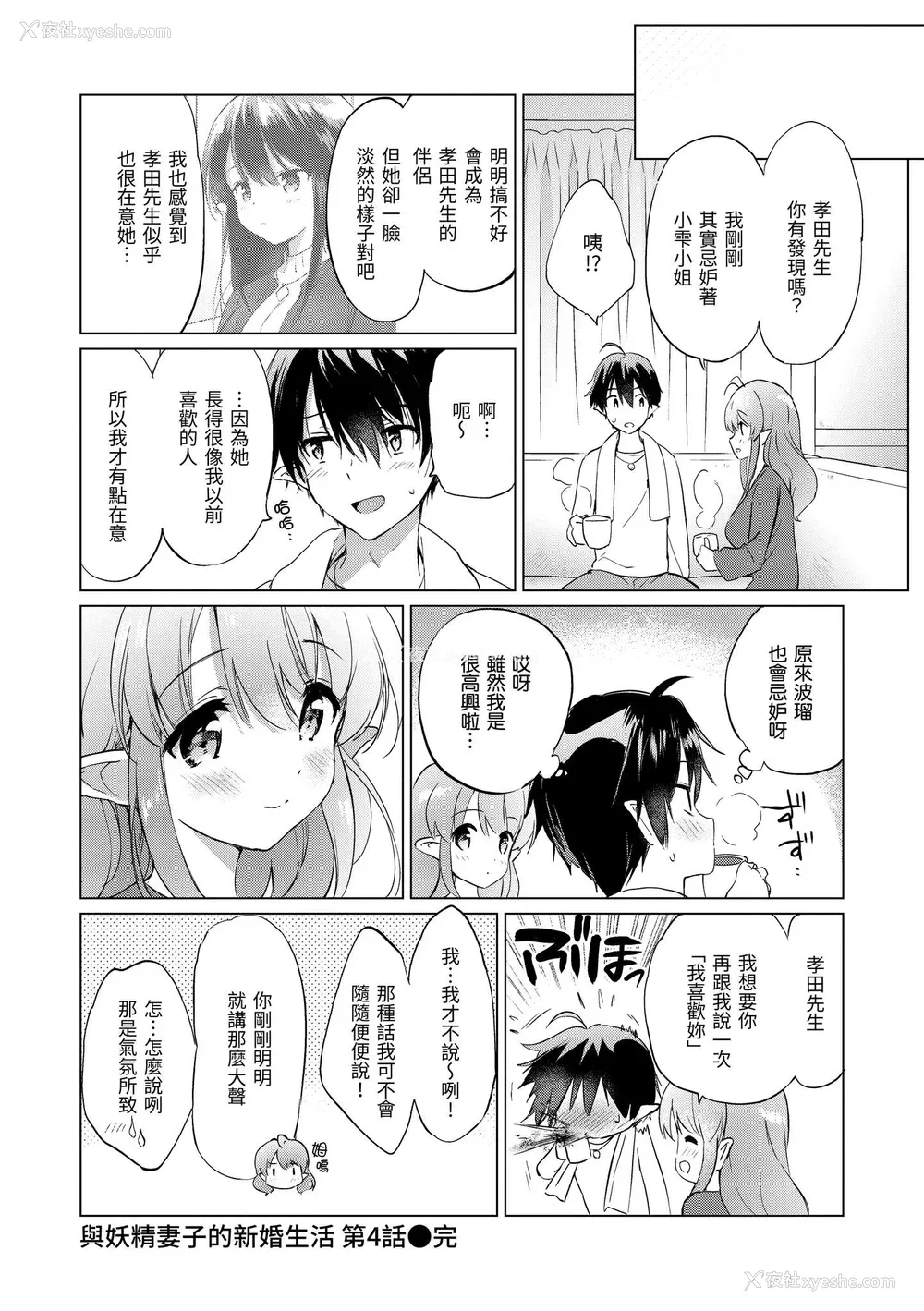 116P - [つかこ] 蜜月パラダイス [中国翻訳] [无修正] [DL版]