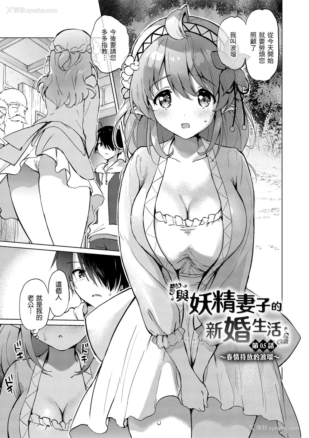 119P - [つかこ] 蜜月パラダイス [中国翻訳] [无修正] [DL版]