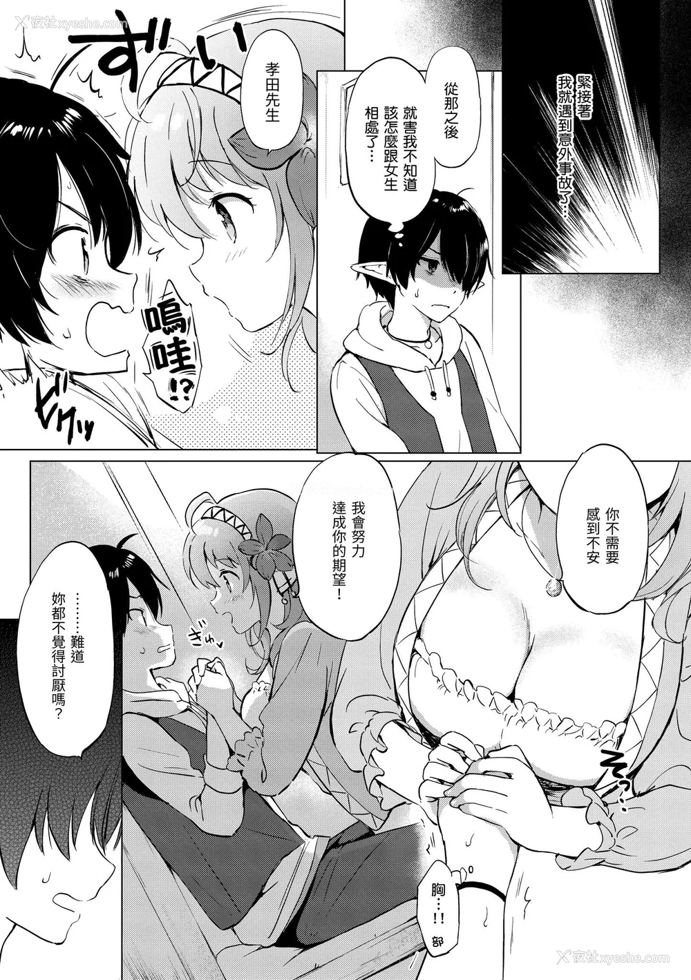 11P - [つかこ] 蜜月パラダイス [中国翻訳] [无修正] [DL版]
