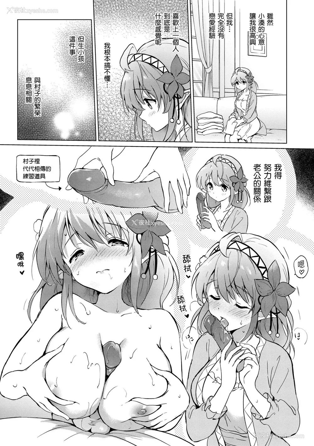 121P - [つかこ] 蜜月パラダイス [中国翻訳] [无修正] [DL版]