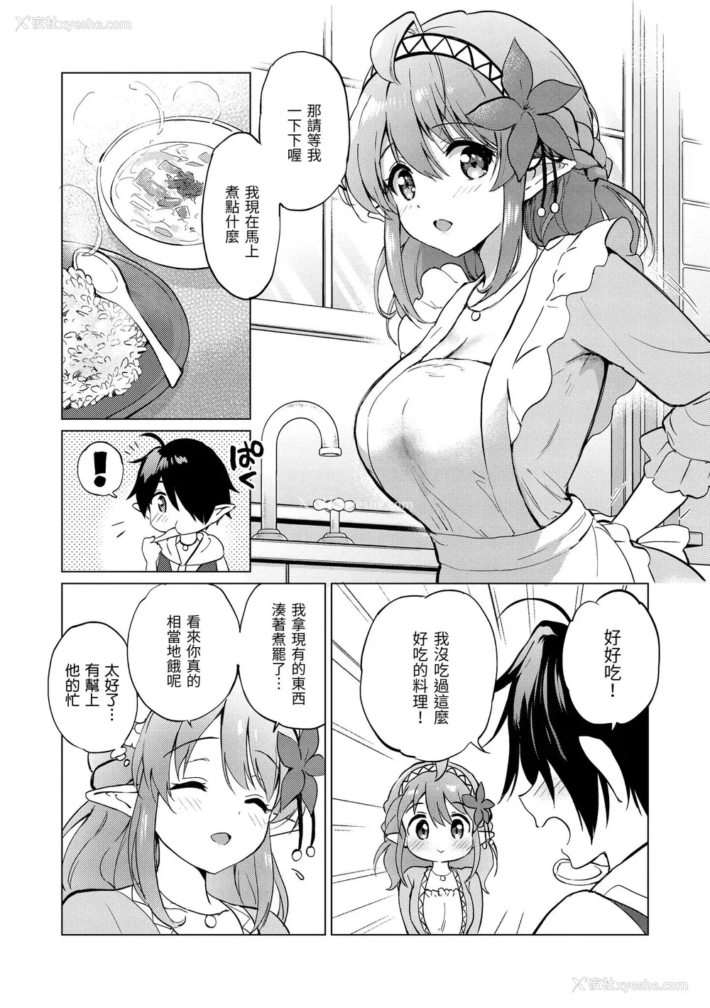 125P - [つかこ] 蜜月パラダイス [中国翻訳] [无修正] [DL版]