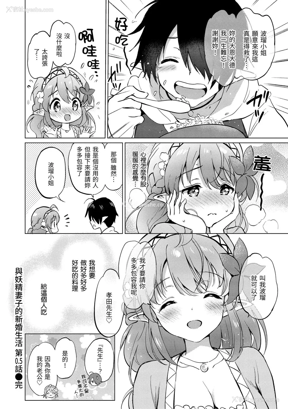 126P - [つかこ] 蜜月パラダイス [中国翻訳] [无修正] [DL版]