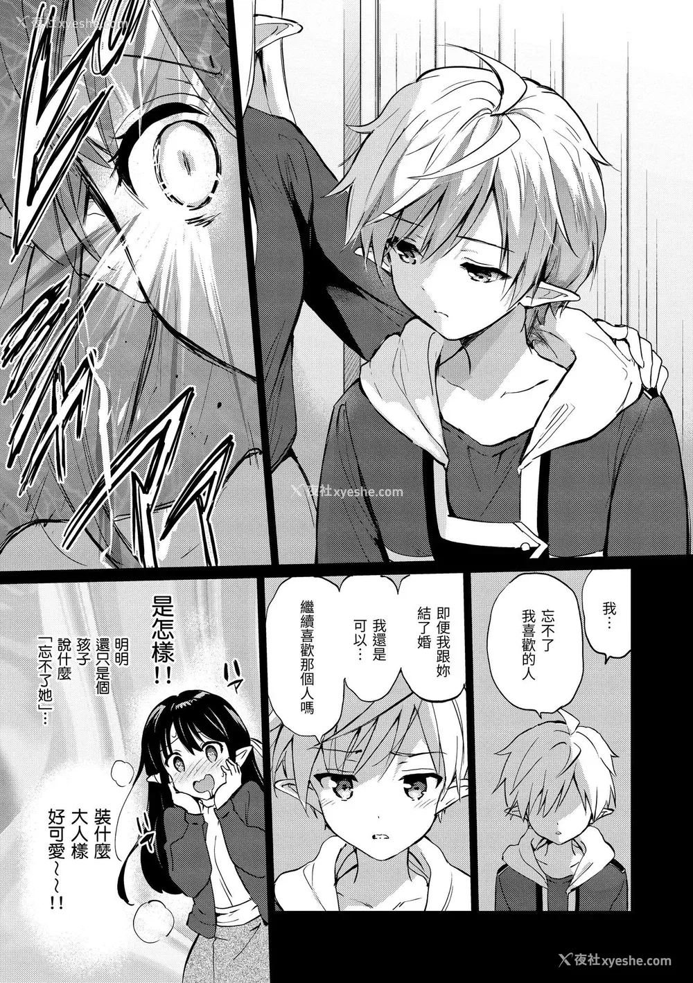 129P - [つかこ] 蜜月パラダイス [中国翻訳] [无修正] [DL版]