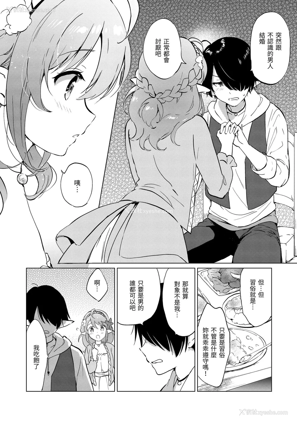 12P - [つかこ] 蜜月パラダイス [中国翻訳] [无修正] [DL版]