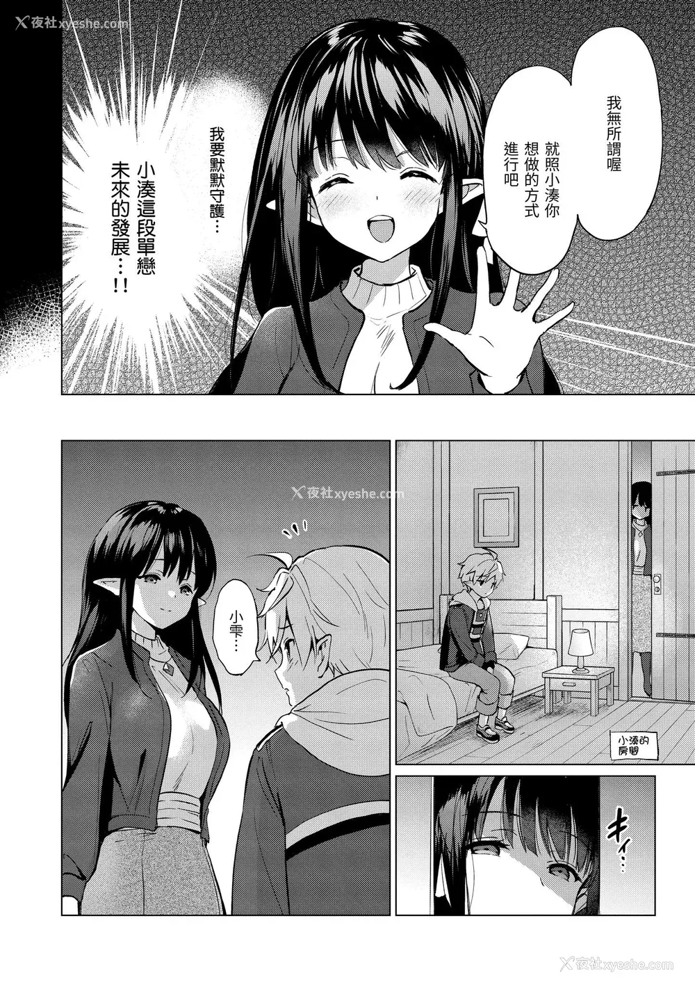 130P - [つかこ] 蜜月パラダイス [中国翻訳] [无修正] [DL版]