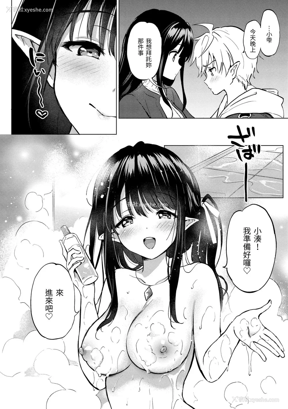 132P - [つかこ] 蜜月パラダイス [中国翻訳] [无修正] [DL版]