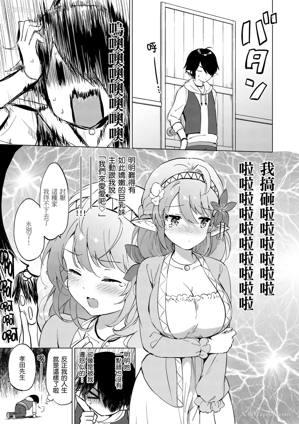 13P - [つかこ] 蜜月パラダイス [中国翻訳] [无修正] [DL版]