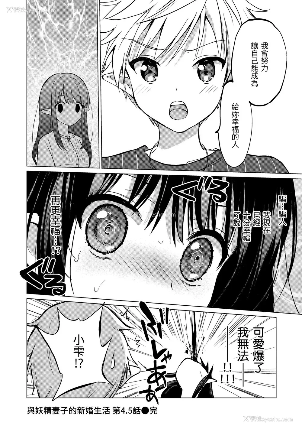 140P - [つかこ] 蜜月パラダイス [中国翻訳] [无修正] [DL版]