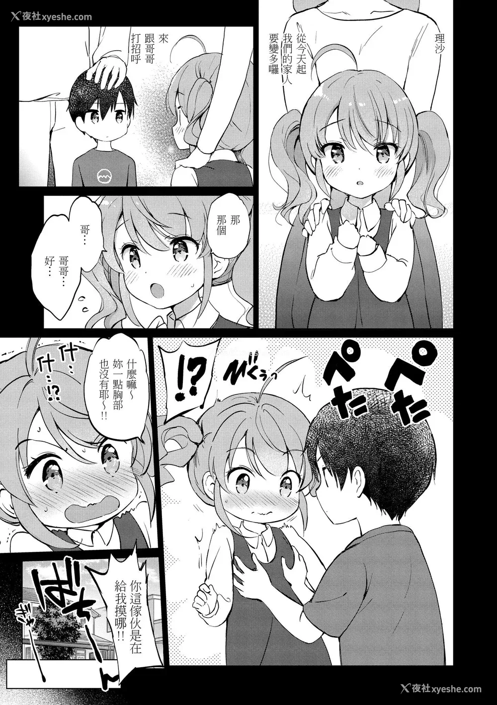 143P - [つかこ] 蜜月パラダイス [中国翻訳] [无修正] [DL版]
