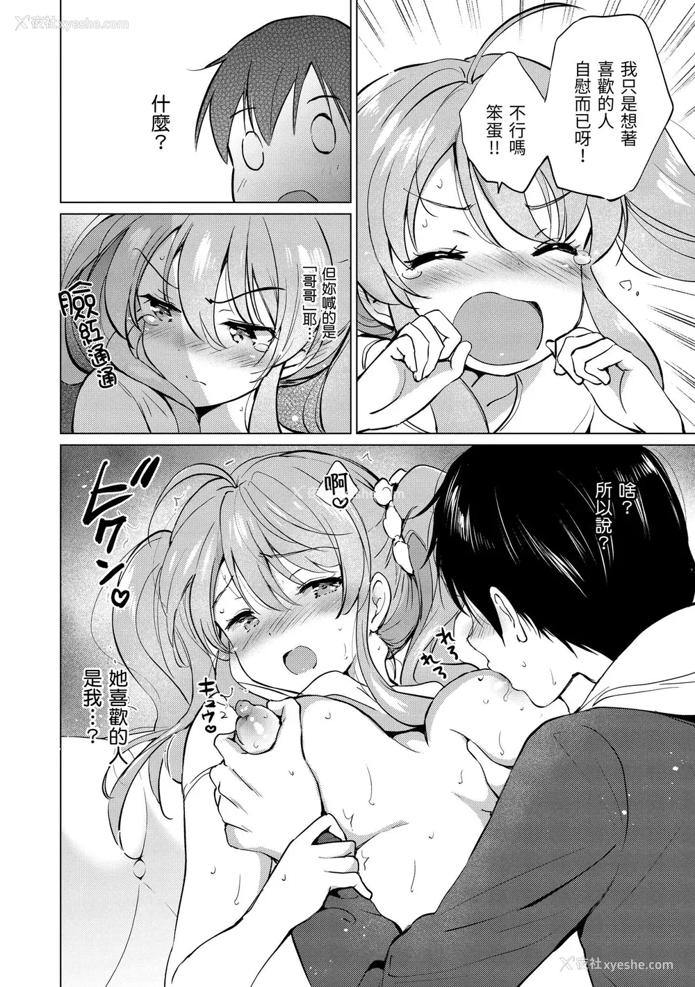 154P - [つかこ] 蜜月パラダイス [中国翻訳] [无修正] [DL版]