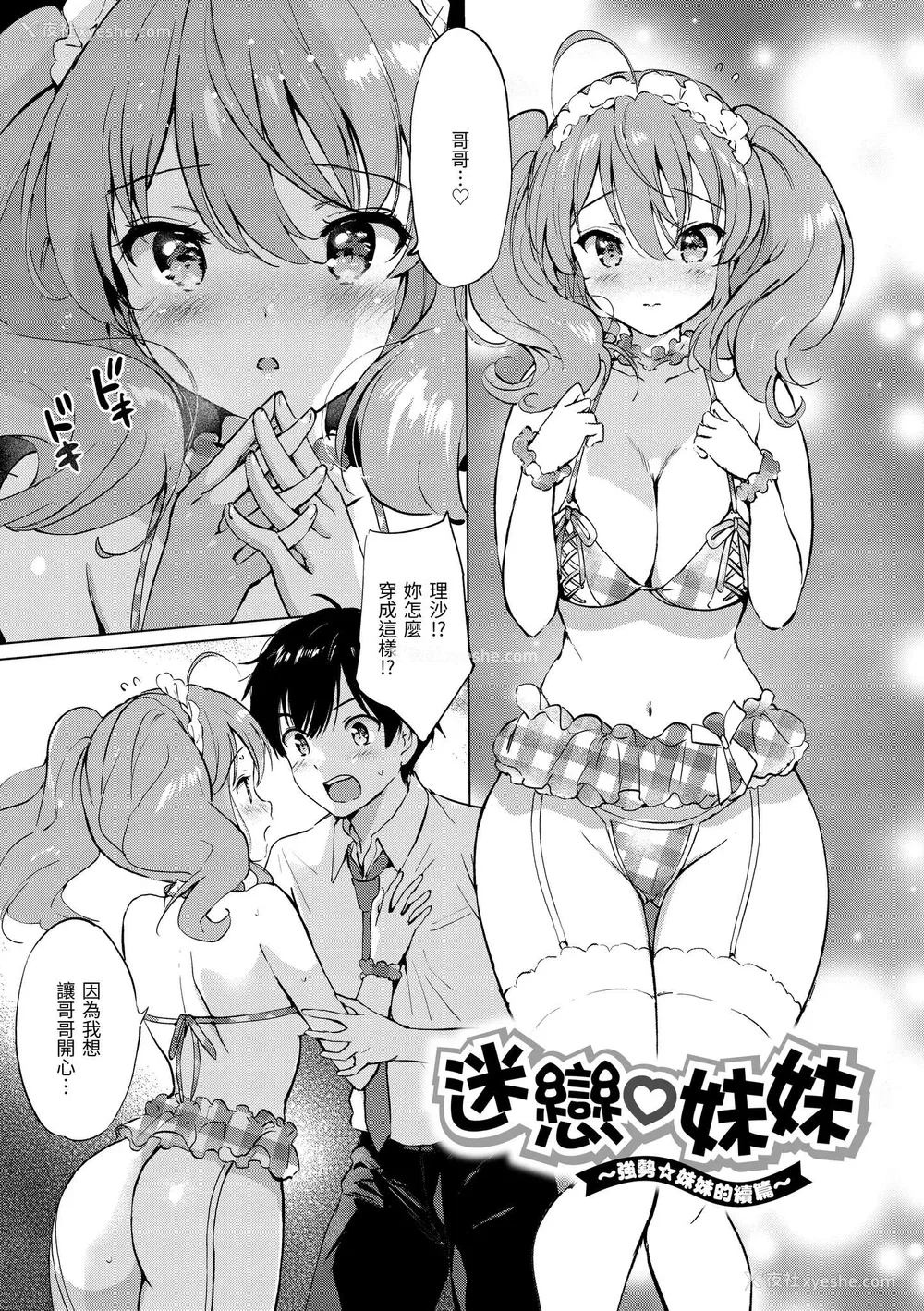 161P - [つかこ] 蜜月パラダイス [中国翻訳] [无修正] [DL版]
