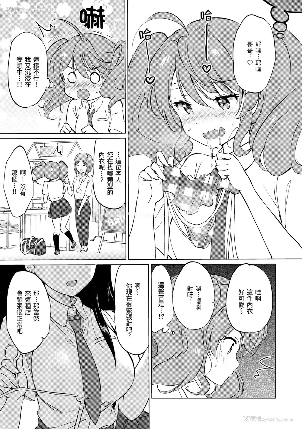 163P - [つかこ] 蜜月パラダイス [中国翻訳] [无修正] [DL版]