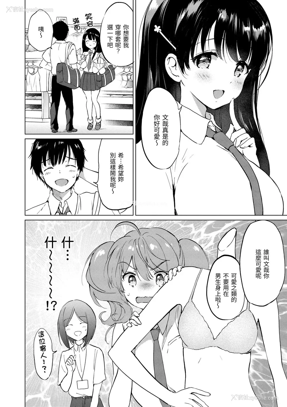 164P - [つかこ] 蜜月パラダイス [中国翻訳] [无修正] [DL版]