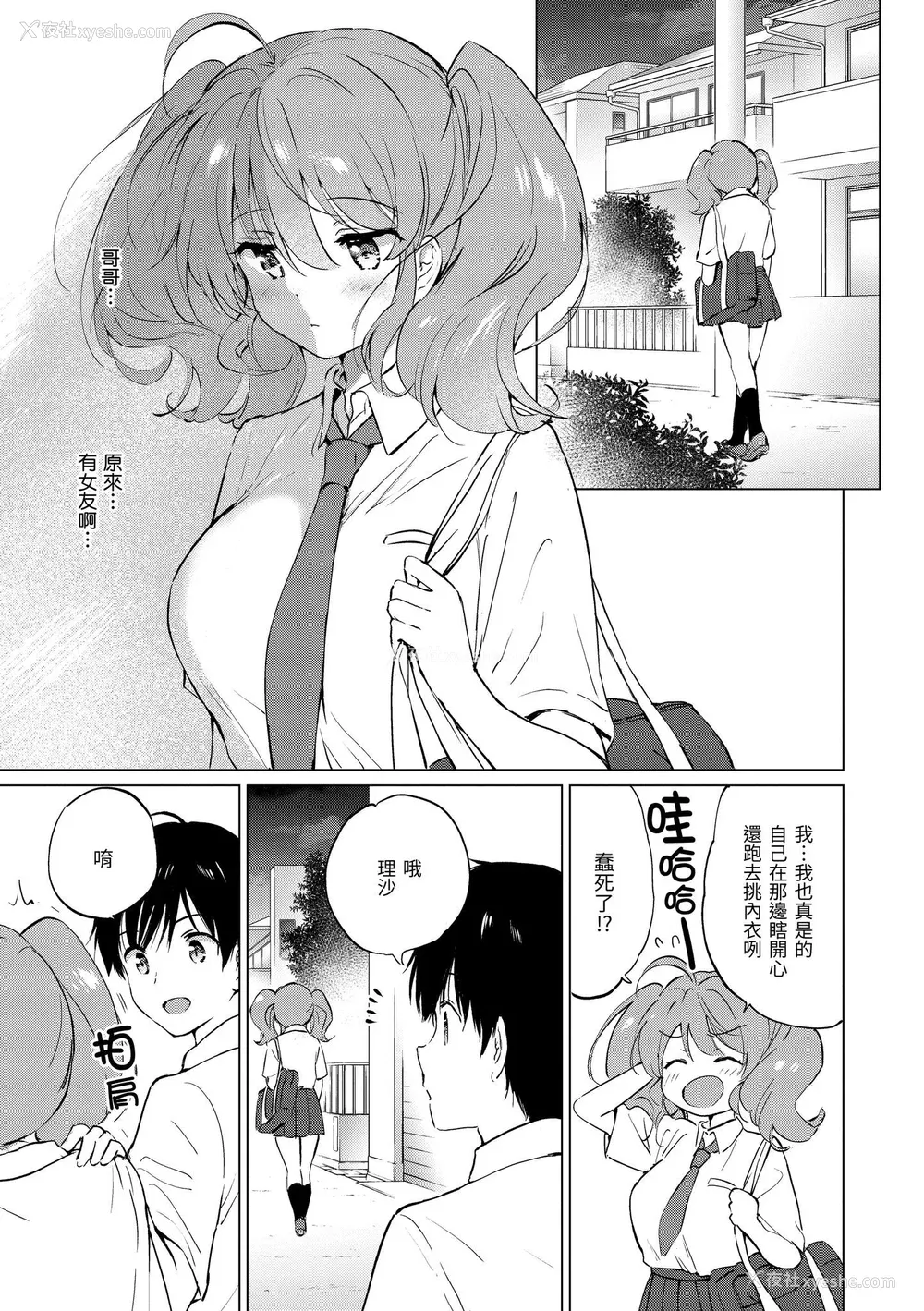 165P - [つかこ] 蜜月パラダイス [中国翻訳] [无修正] [DL版]