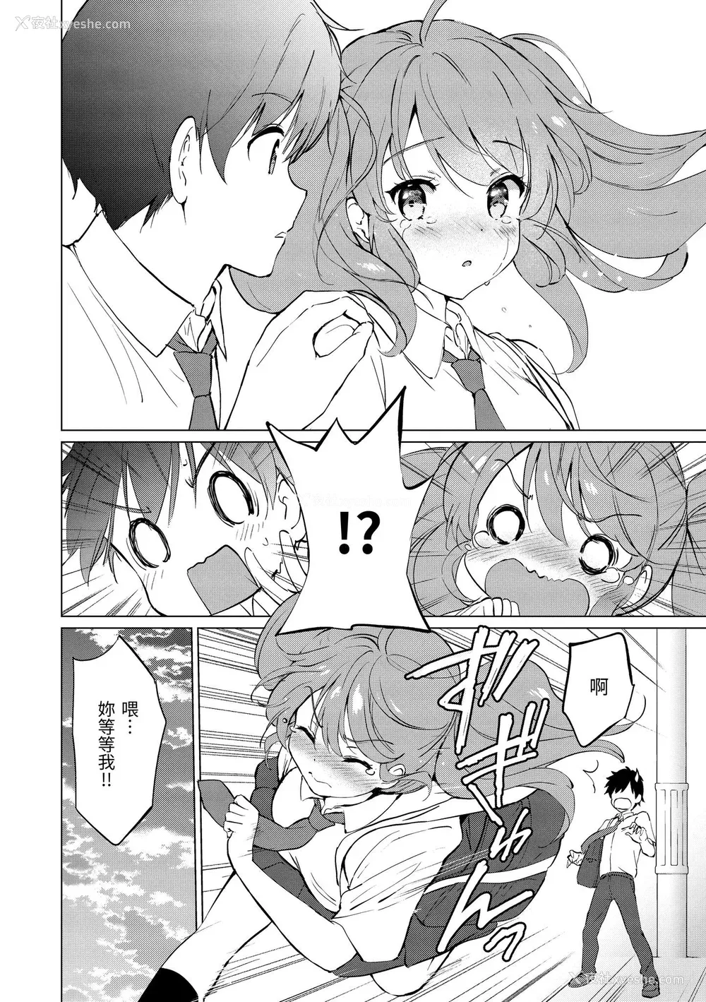 166P - [つかこ] 蜜月パラダイス [中国翻訳] [无修正] [DL版]
