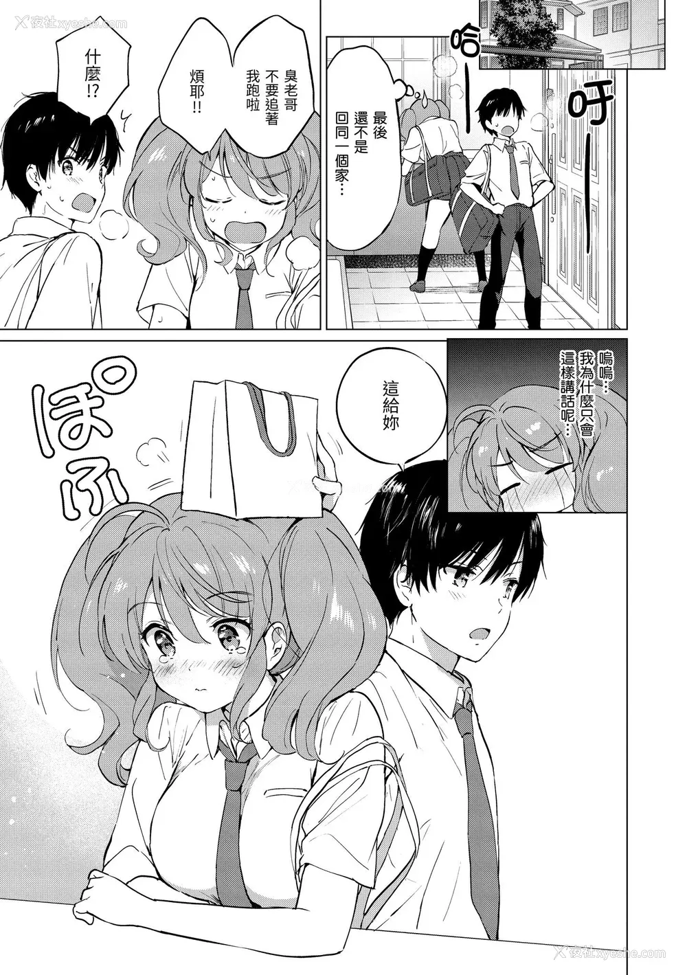 167P - [つかこ] 蜜月パラダイス [中国翻訳] [无修正] [DL版]