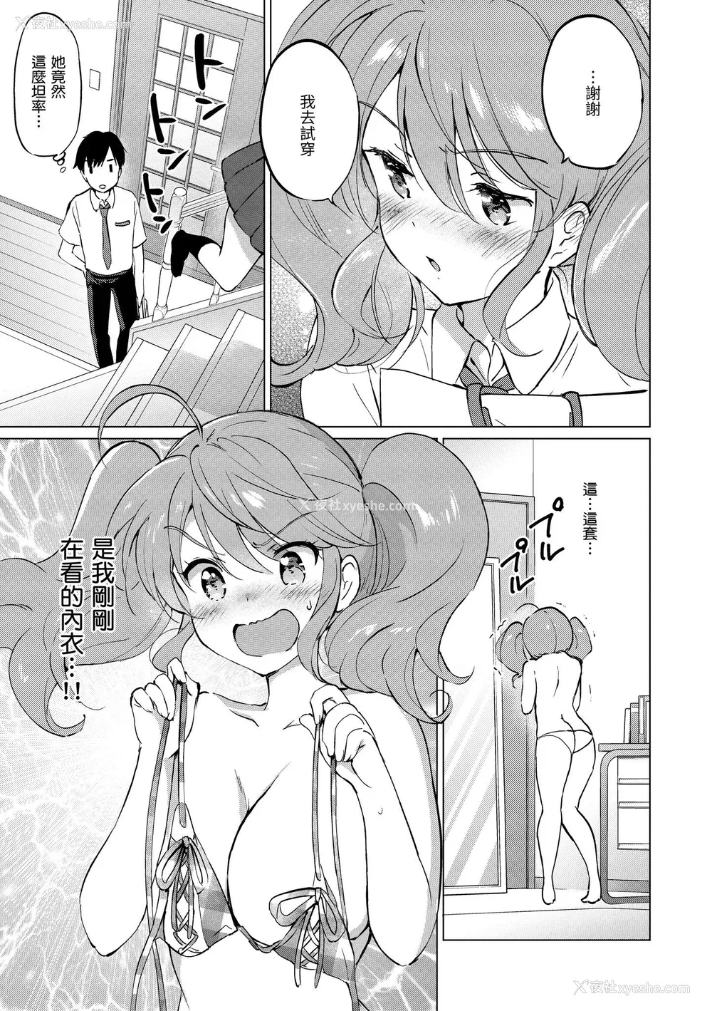 169P - [つかこ] 蜜月パラダイス [中国翻訳] [无修正] [DL版]