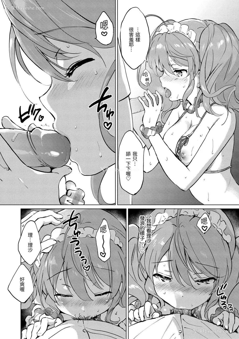 174P - [つかこ] 蜜月パラダイス [中国翻訳] [无修正] [DL版]