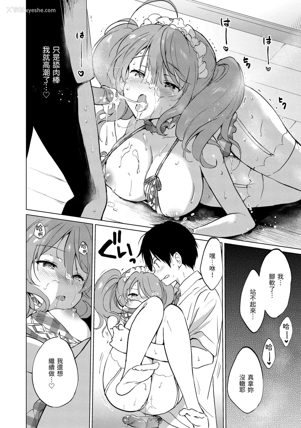 176P - [つかこ] 蜜月パラダイス [中国翻訳] [无修正] [DL版]