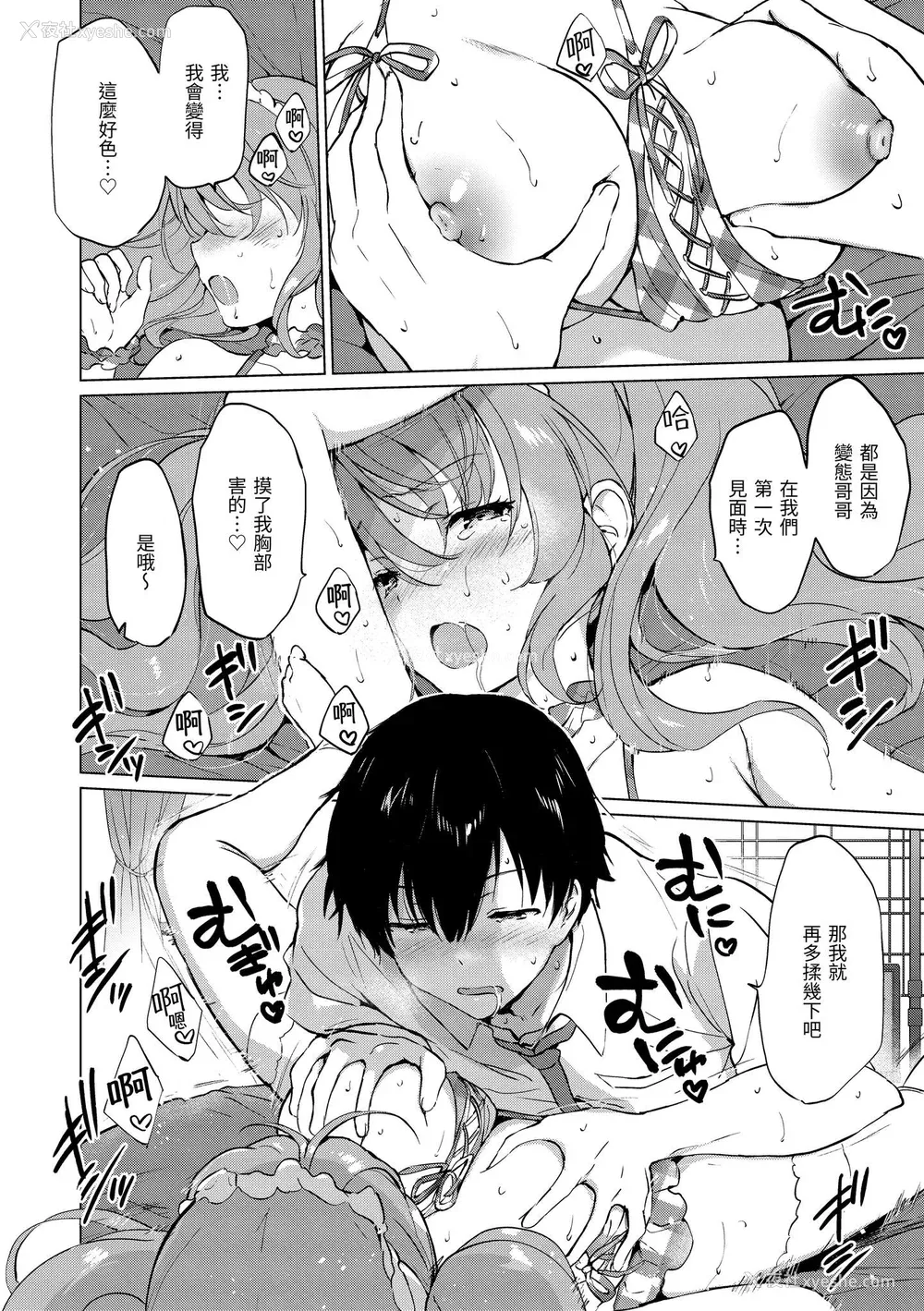 178P - [つかこ] 蜜月パラダイス [中国翻訳] [无修正] [DL版]