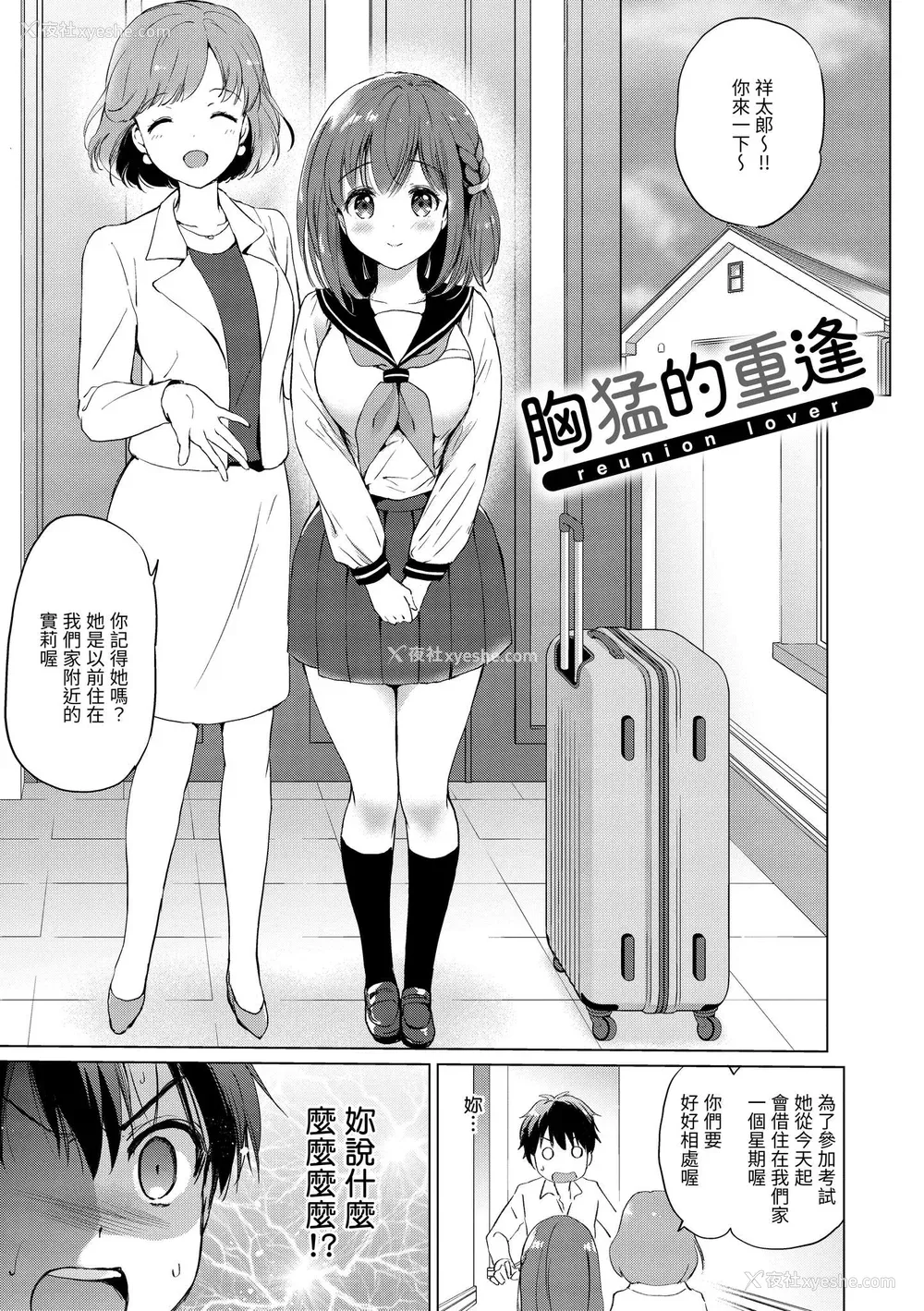 183P - [つかこ] 蜜月パラダイス [中国翻訳] [无修正] [DL版]