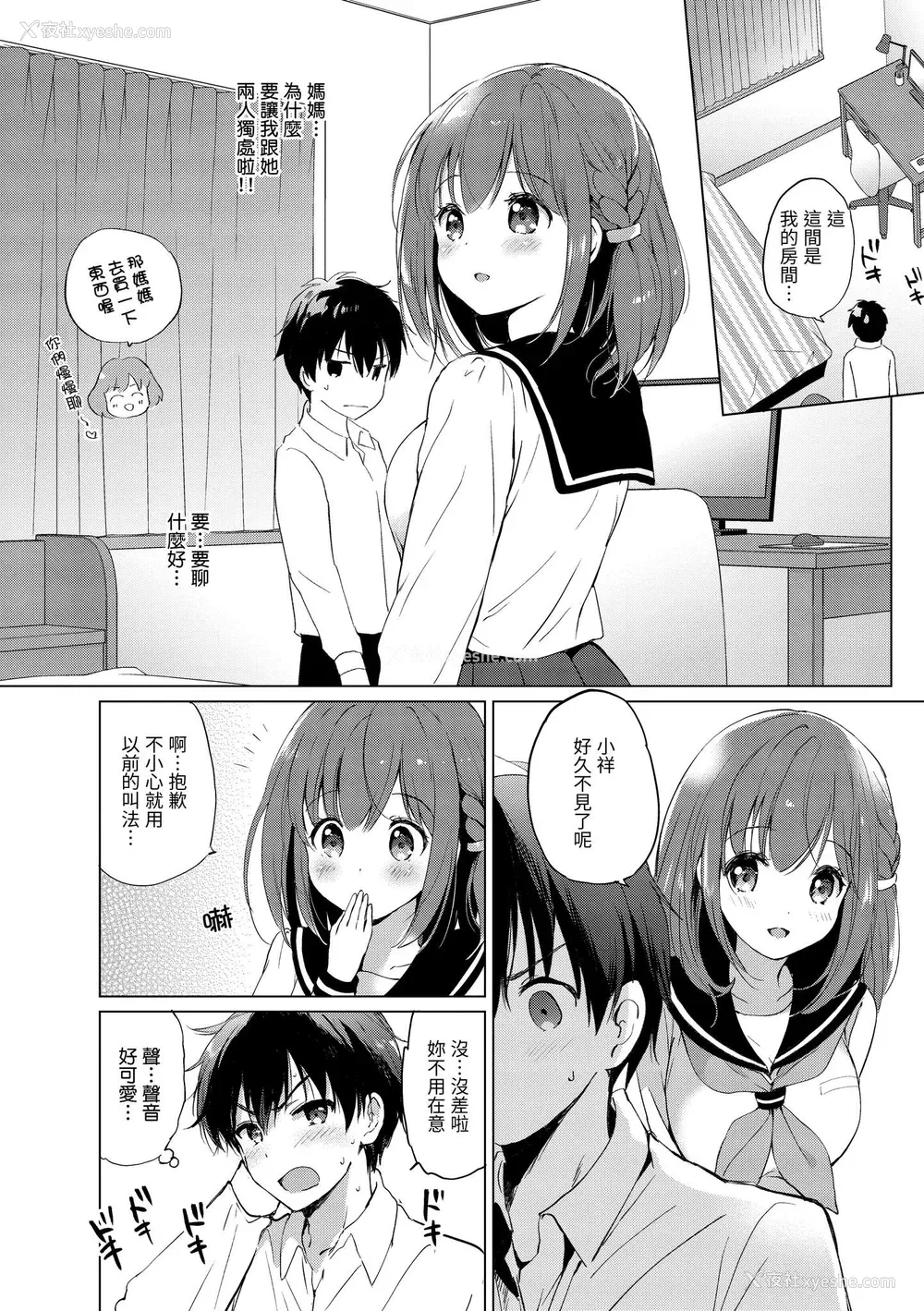 184P - [つかこ] 蜜月パラダイス [中国翻訳] [无修正] [DL版]