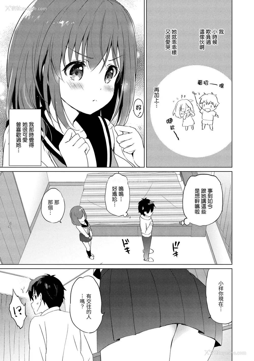 185P - [つかこ] 蜜月パラダイス [中国翻訳] [无修正] [DL版]