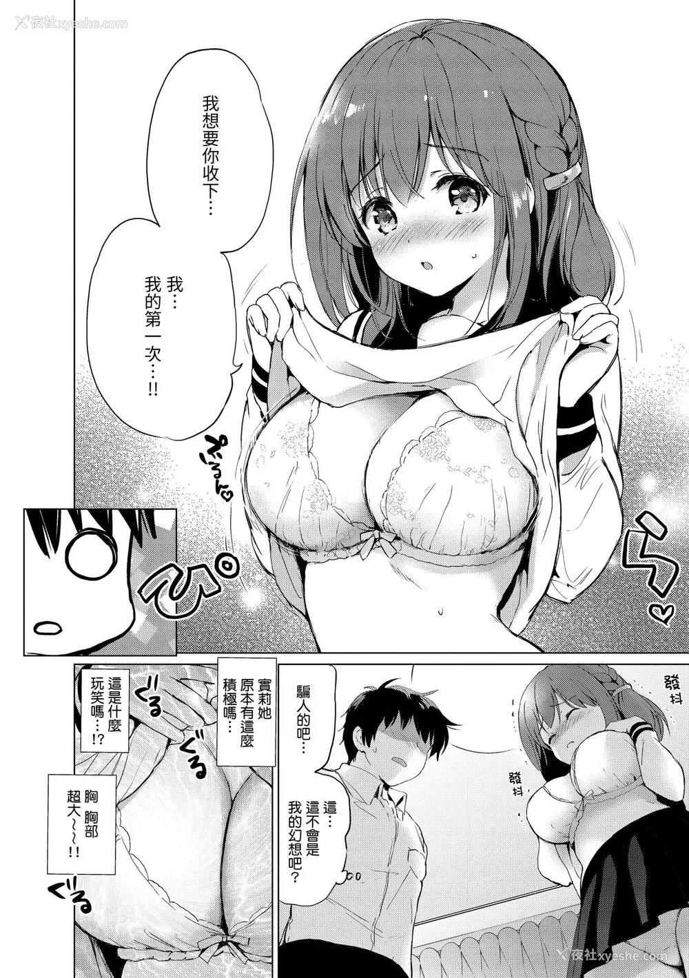 186P - [つかこ] 蜜月パラダイス [中国翻訳] [无修正] [DL版]
