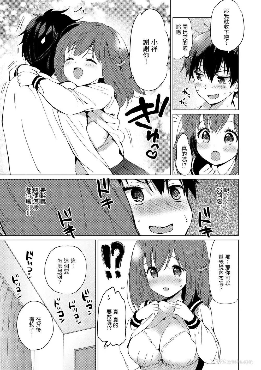 187P - [つかこ] 蜜月パラダイス [中国翻訳] [无修正] [DL版]