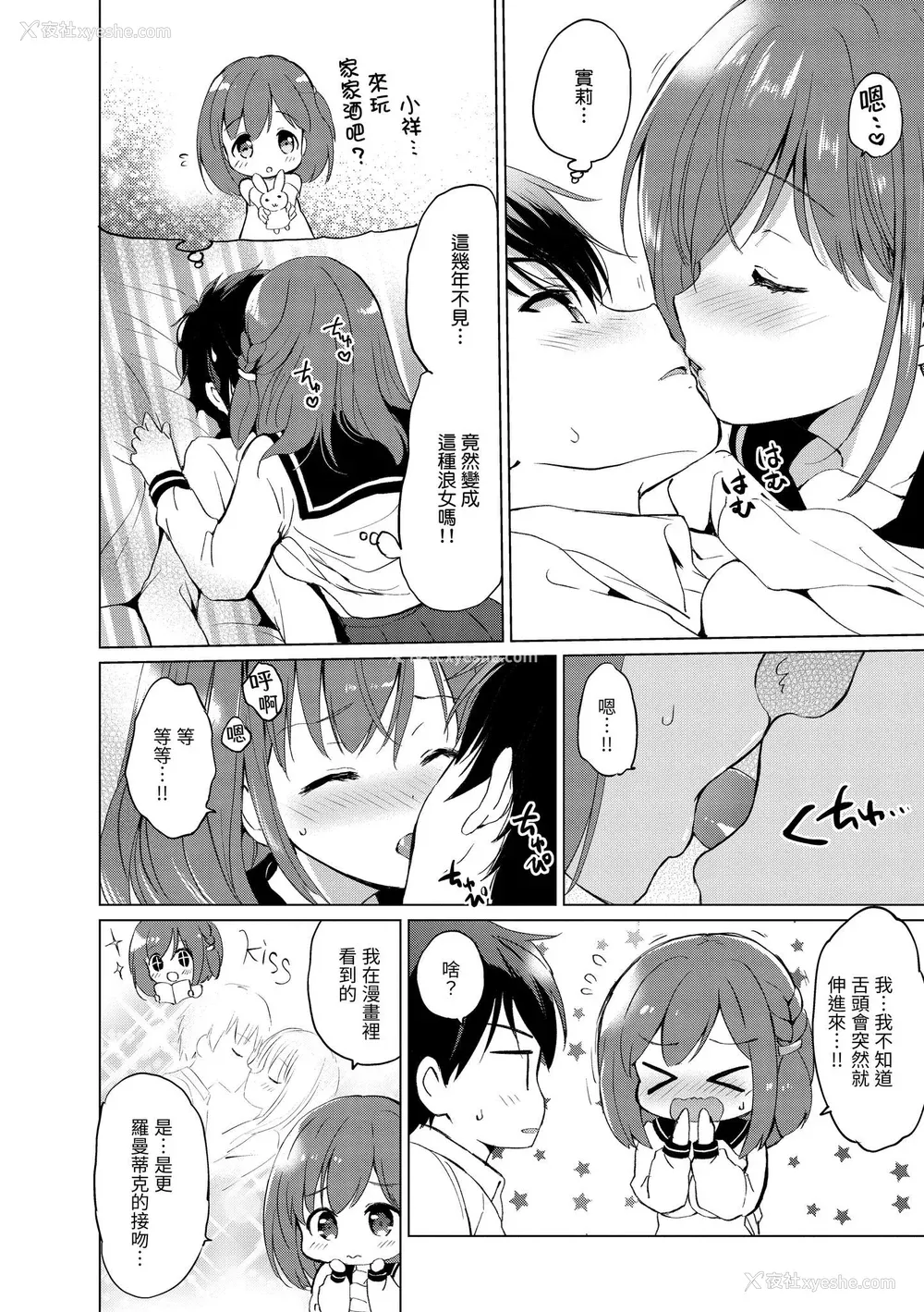 190P - [つかこ] 蜜月パラダイス [中国翻訳] [无修正] [DL版]