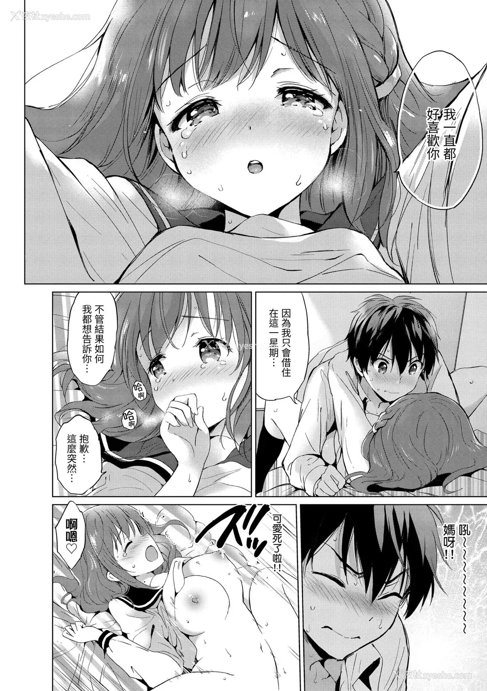 194P - [つかこ] 蜜月パラダイス [中国翻訳] [无修正] [DL版]