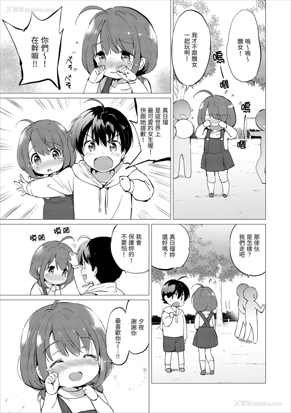 201P - [つかこ] 蜜月パラダイス [中国翻訳] [无修正] [DL版]
