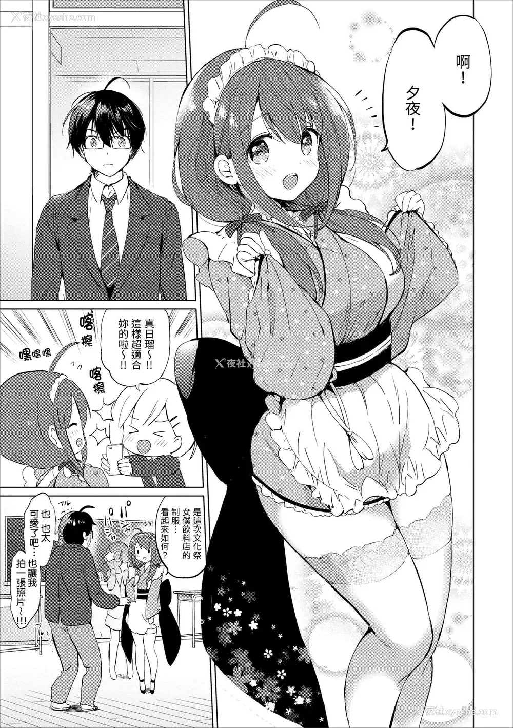 203P - [つかこ] 蜜月パラダイス [中国翻訳] [无修正] [DL版]