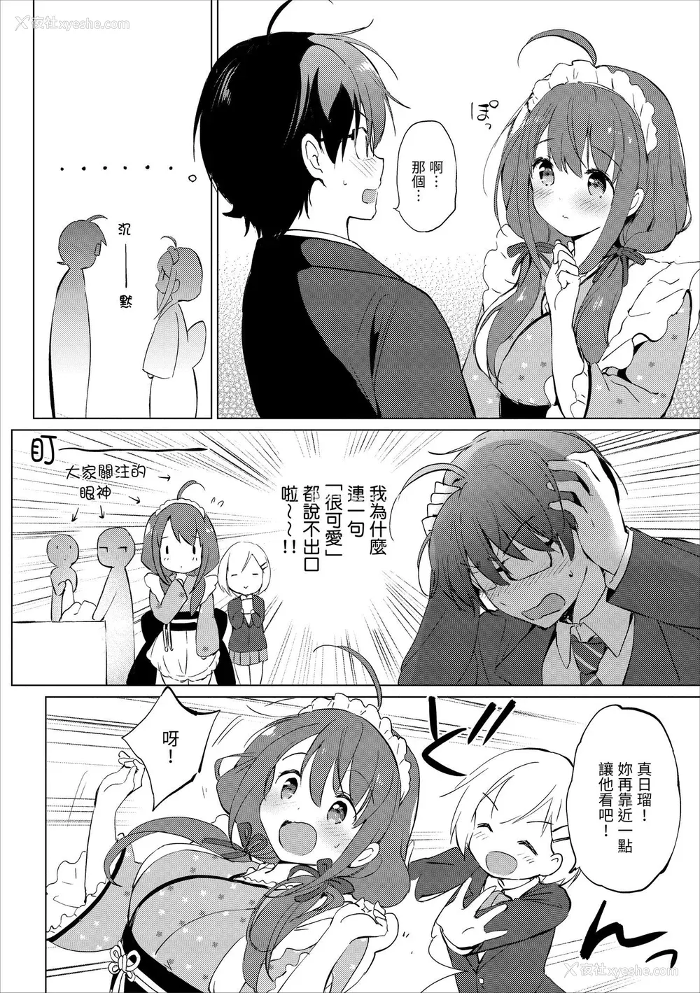 204P - [つかこ] 蜜月パラダイス [中国翻訳] [无修正] [DL版]
