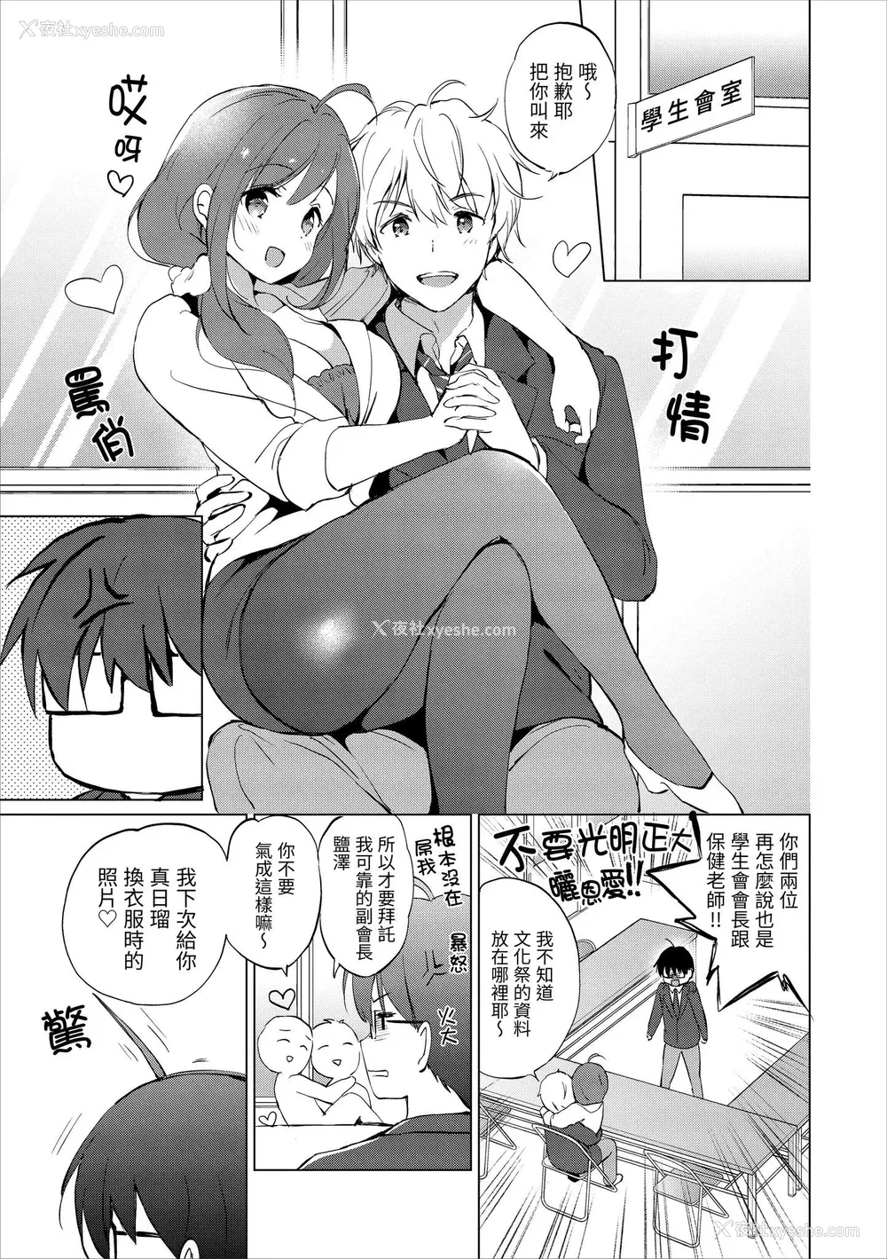 207P - [つかこ] 蜜月パラダイス [中国翻訳] [无修正] [DL版]