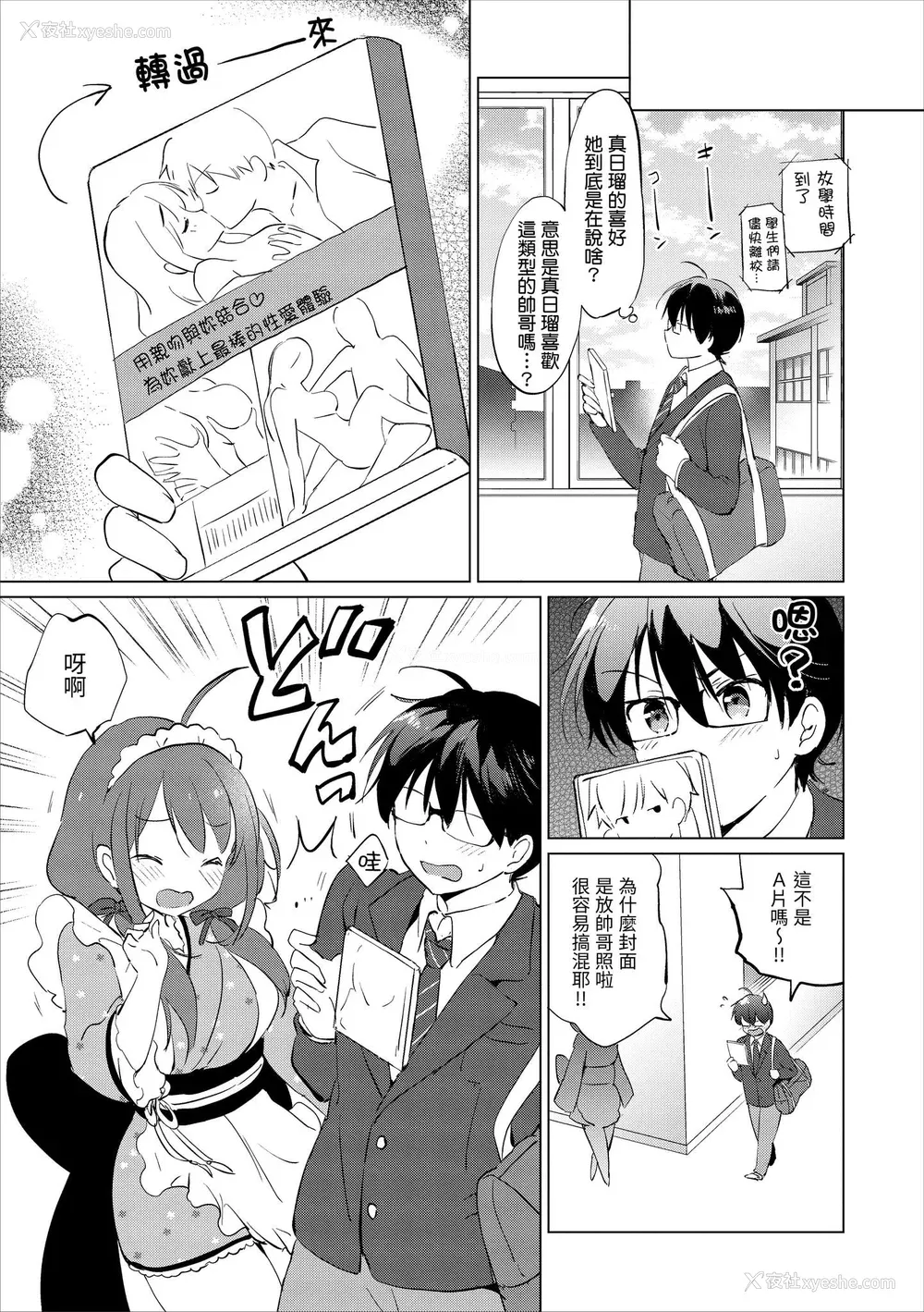 209P - [つかこ] 蜜月パラダイス [中国翻訳] [无修正] [DL版]