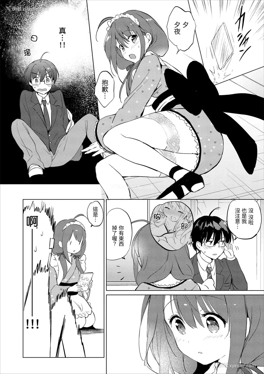 210P - [つかこ] 蜜月パラダイス [中国翻訳] [无修正] [DL版]