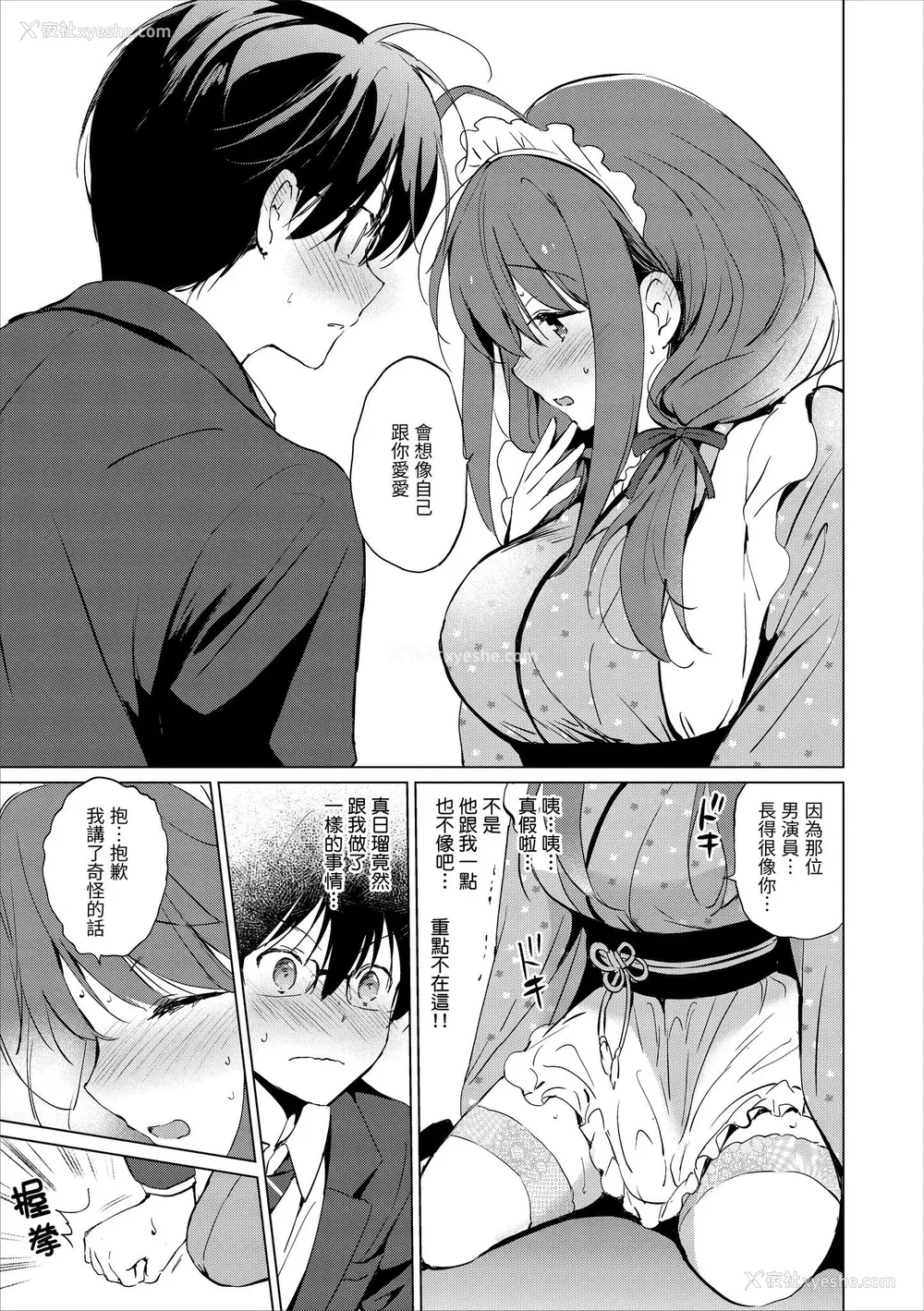 213P - [つかこ] 蜜月パラダイス [中国翻訳] [无修正] [DL版]