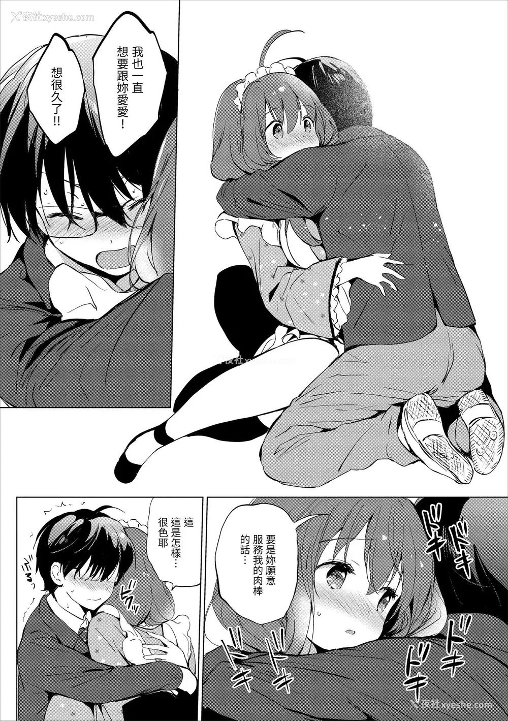 214P - [つかこ] 蜜月パラダイス [中国翻訳] [无修正] [DL版]