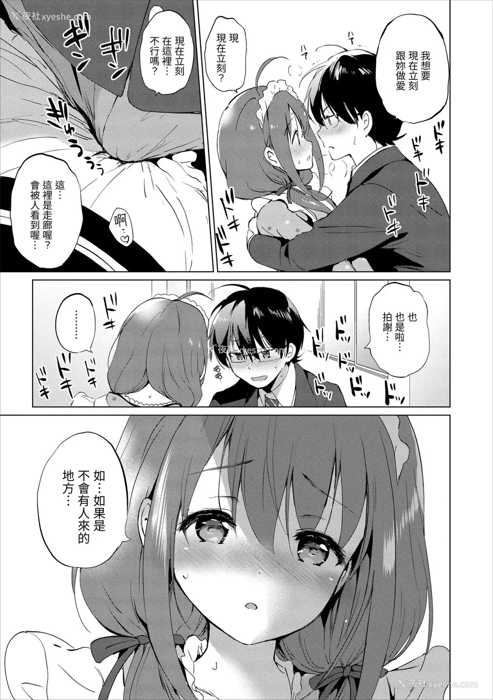 215P - [つかこ] 蜜月パラダイス [中国翻訳] [无修正] [DL版]