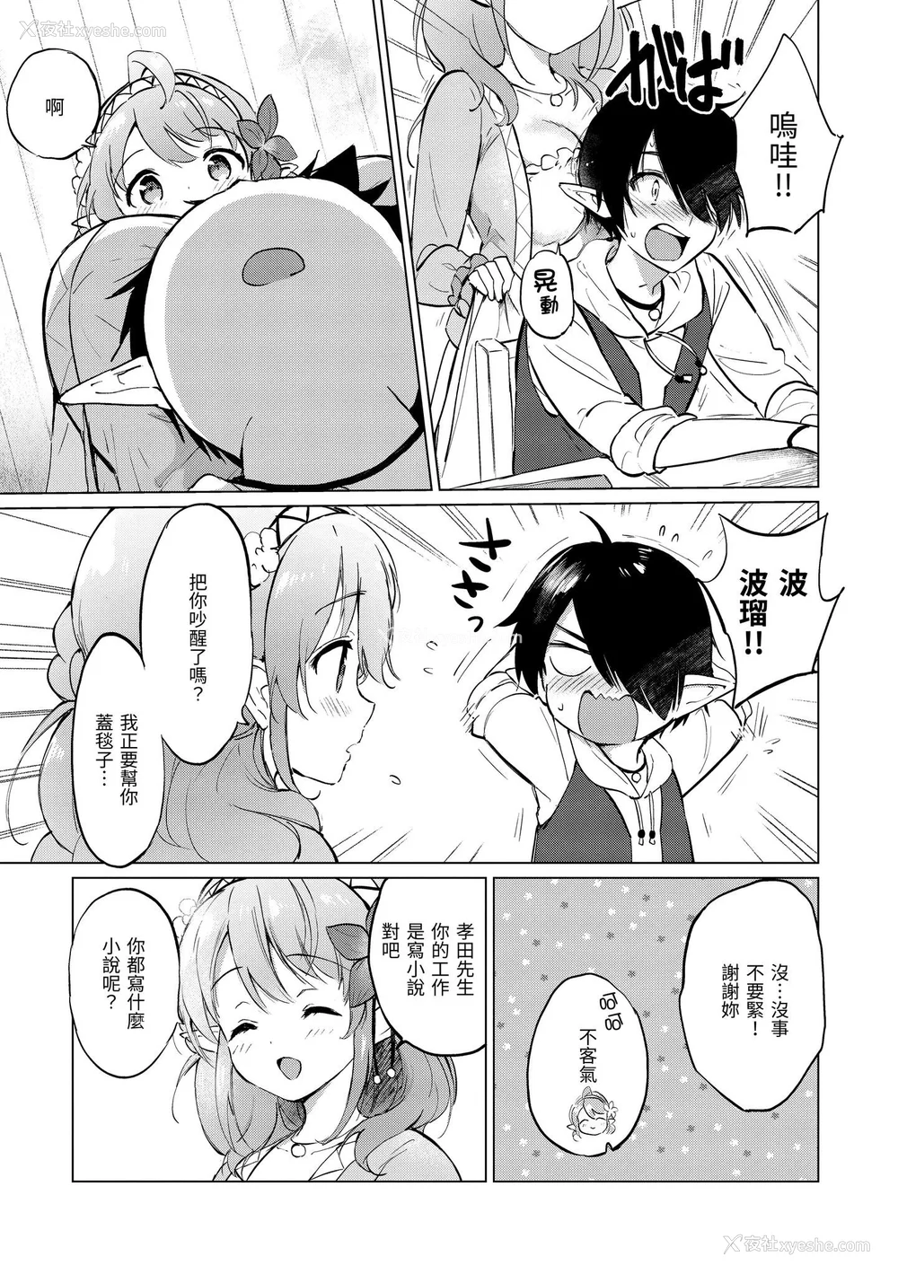 25P - [つかこ] 蜜月パラダイス [中国翻訳] [无修正] [DL版]