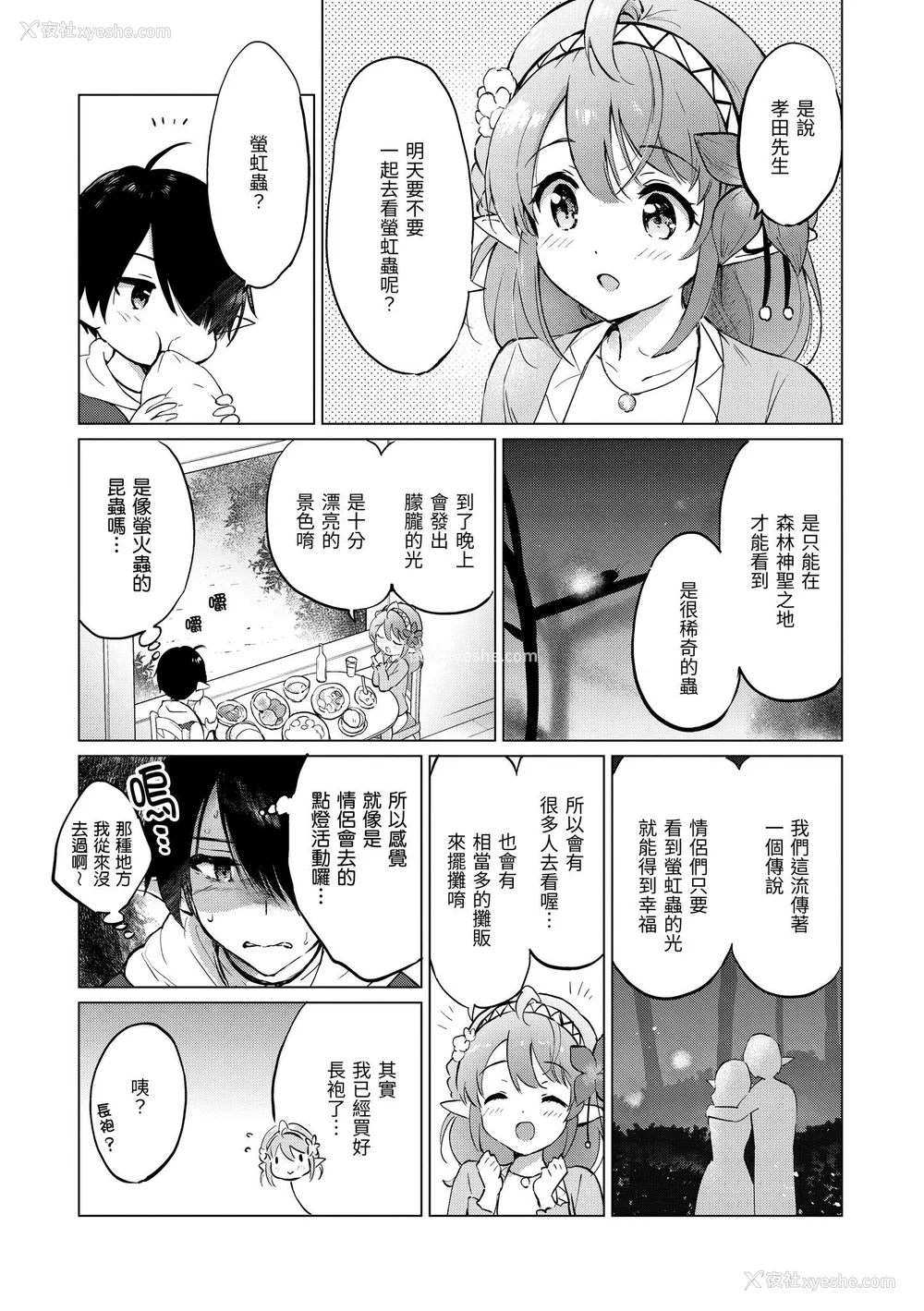 27P - [つかこ] 蜜月パラダイス [中国翻訳] [无修正] [DL版]