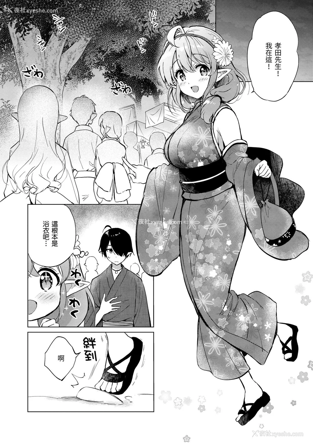 28P - [つかこ] 蜜月パラダイス [中国翻訳] [无修正] [DL版]