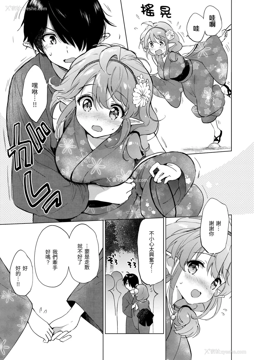 29P - [つかこ] 蜜月パラダイス [中国翻訳] [无修正] [DL版]