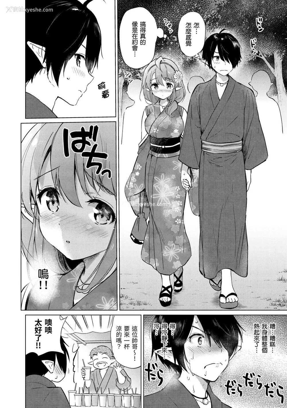 30P - [つかこ] 蜜月パラダイス [中国翻訳] [无修正] [DL版]